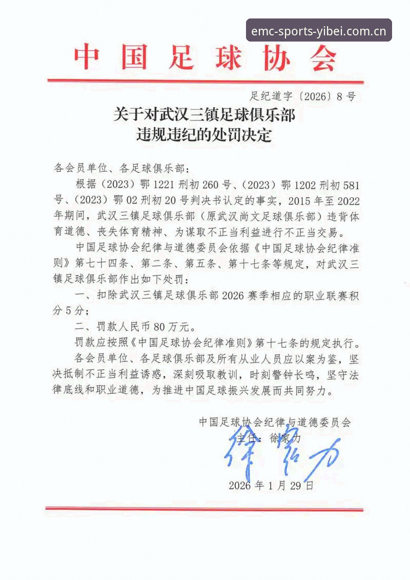 中国足协第三批禁足名单最新动态：65人受罚，多名俱乐部高层终身禁足